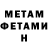 Первитин Methamphetamine Galina Andrianova